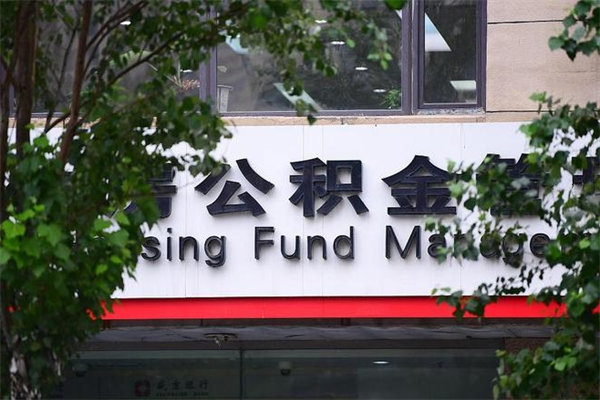 嘉善在职人员怎么取公积金（在职人员提取公积金流程）